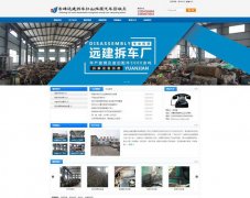 赤峰远建拆车红山区报废汽车回收点